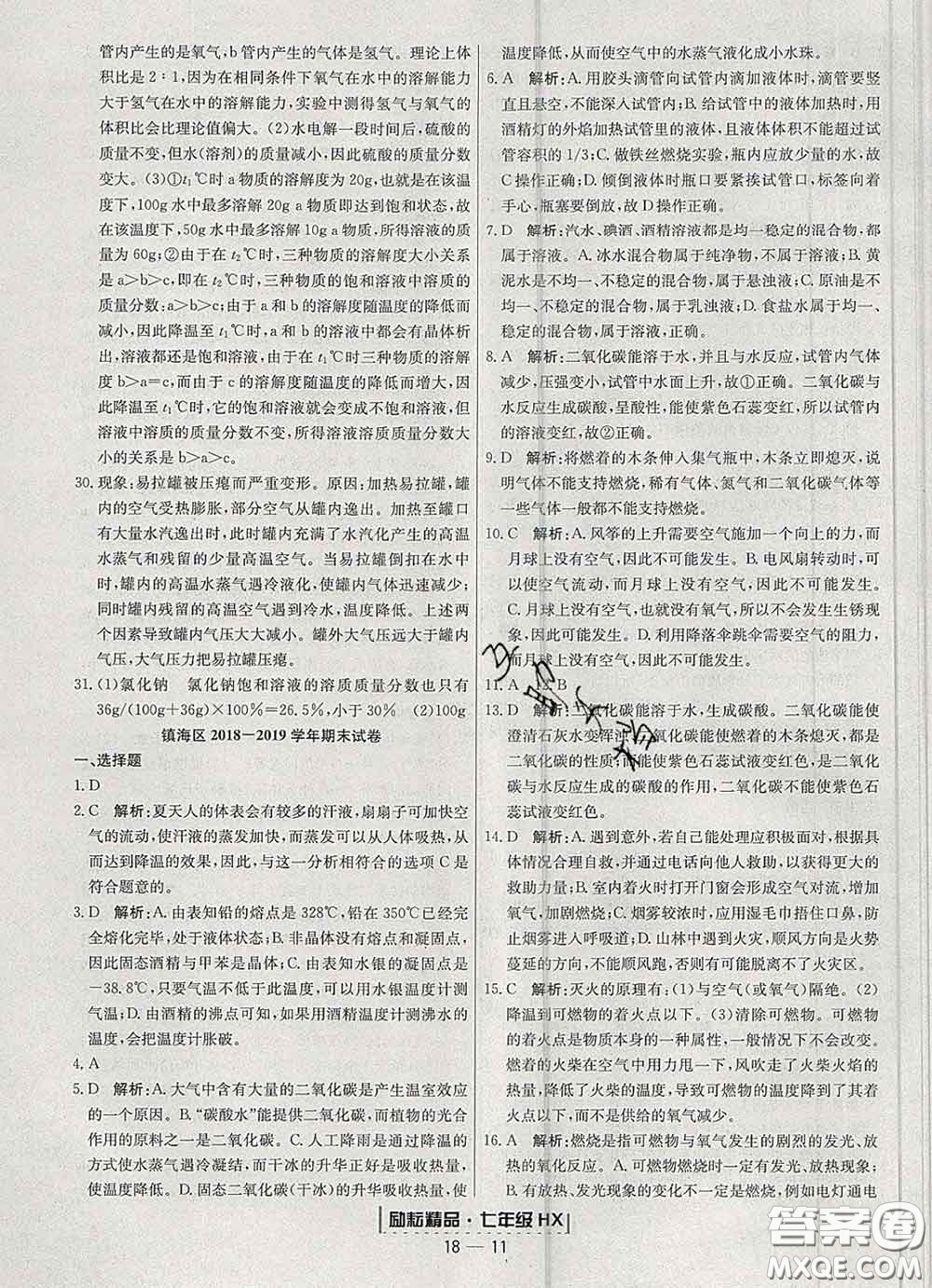 2020春勵(lì)耘書(shū)業(yè)浙江期末七年級(jí)科學(xué)下冊(cè)華師版答案