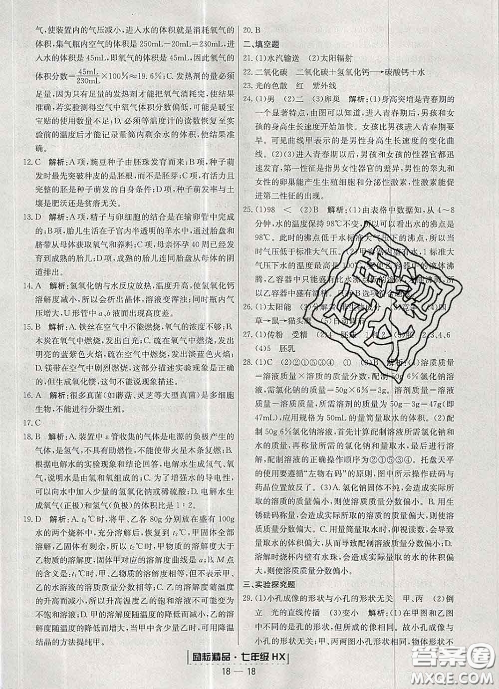 2020春勵(lì)耘書(shū)業(yè)浙江期末七年級(jí)科學(xué)下冊(cè)華師版答案