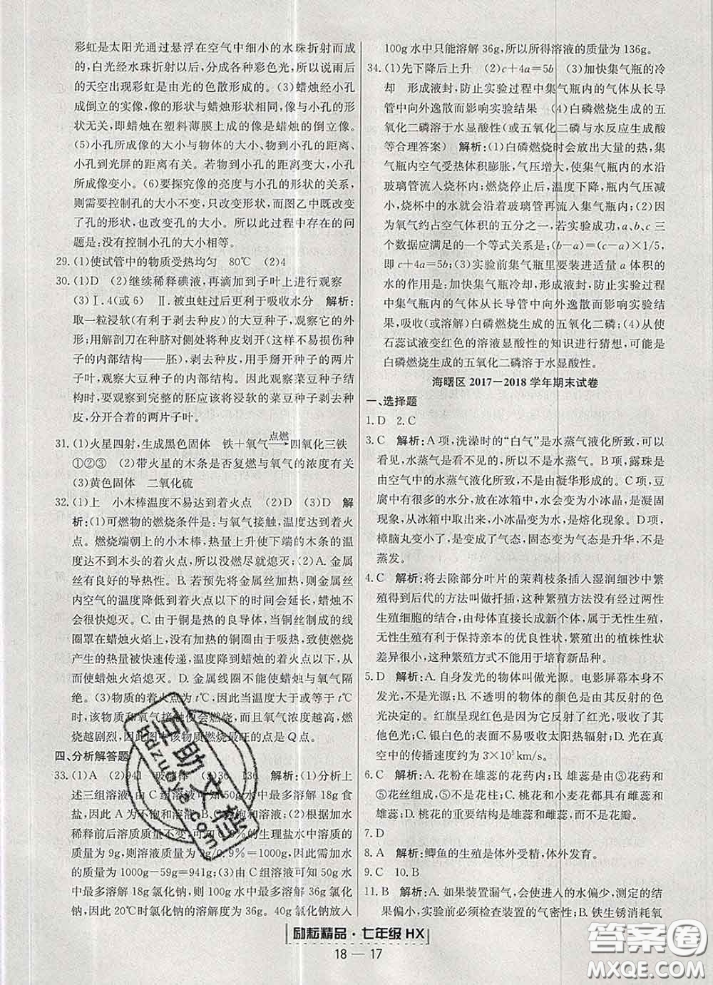 2020春勵(lì)耘書(shū)業(yè)浙江期末七年級(jí)科學(xué)下冊(cè)華師版答案