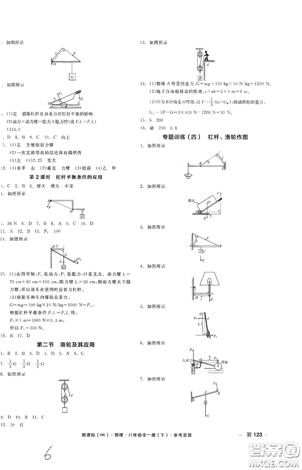 陽(yáng)光出版社2020全品作業(yè)本八年級(jí)物理下冊(cè)新課標(biāo)滬科版云南專(zhuān)版答案