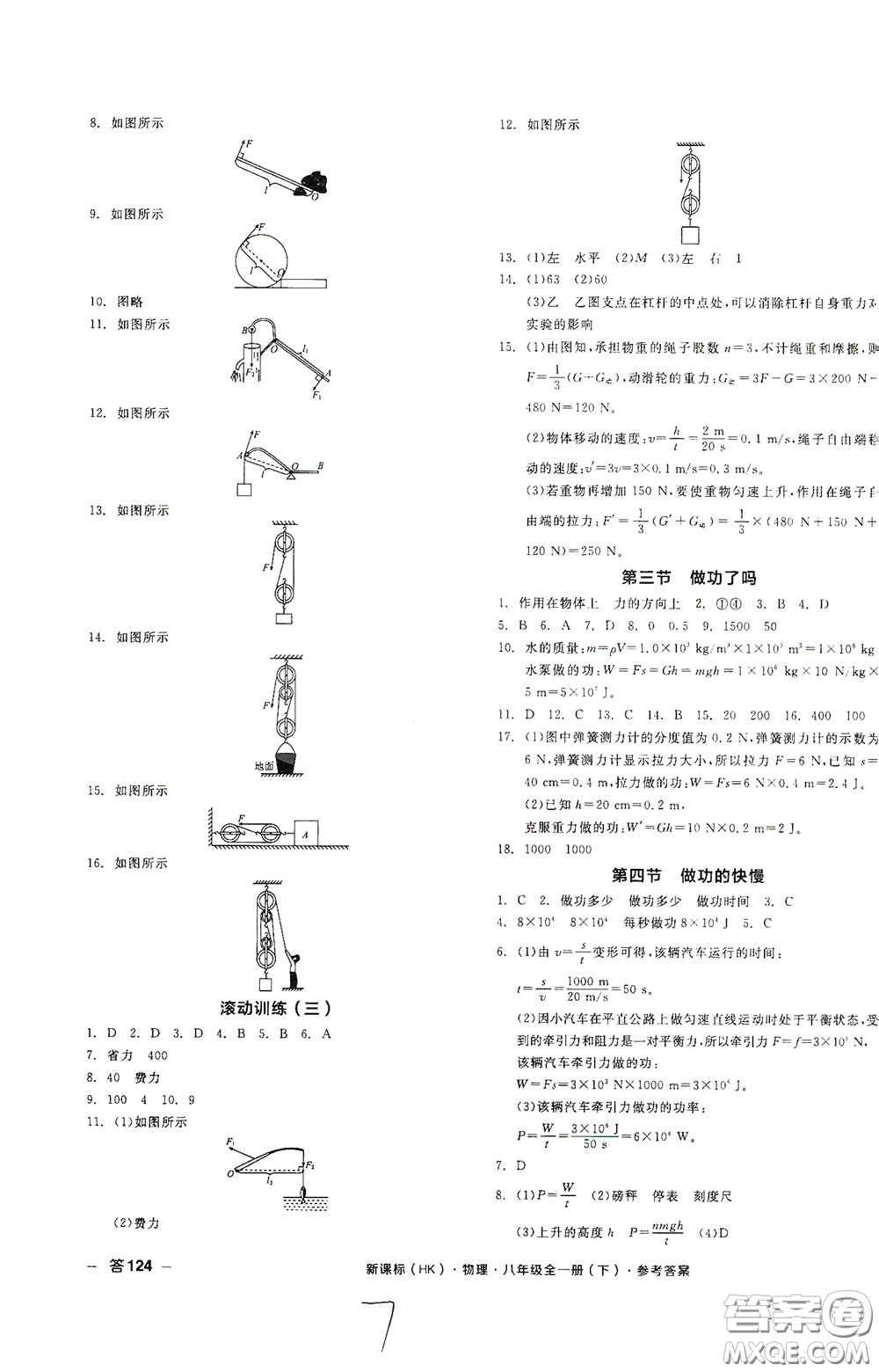 陽(yáng)光出版社2020全品作業(yè)本八年級(jí)物理下冊(cè)新課標(biāo)滬科版云南專(zhuān)版答案