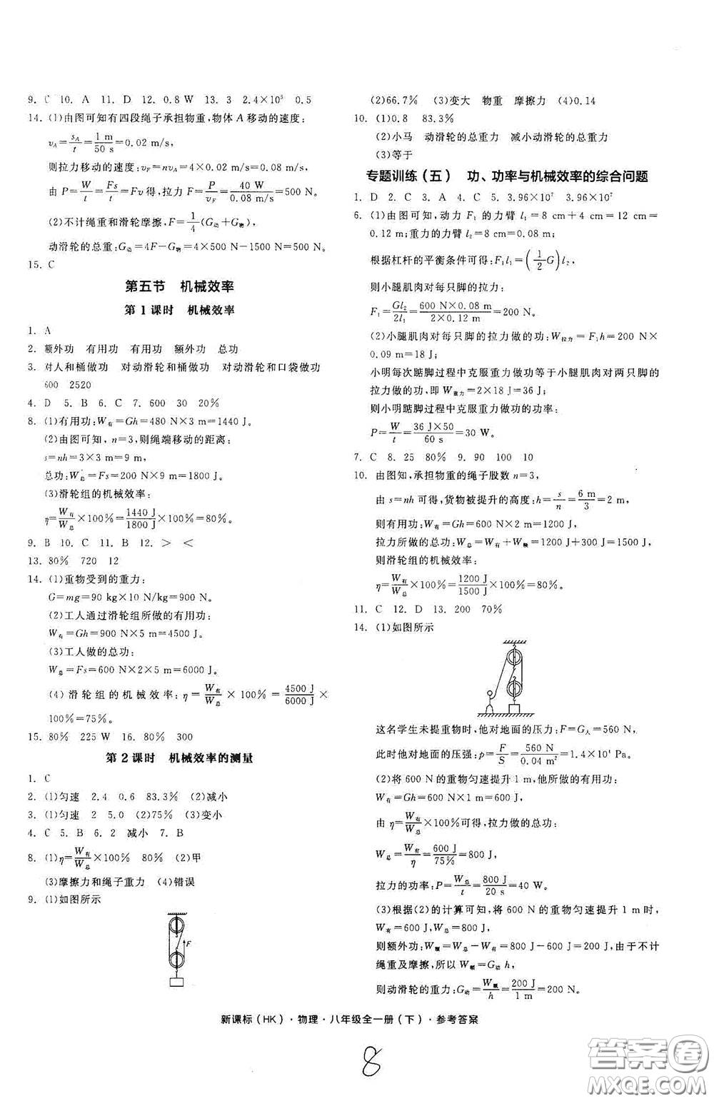 陽(yáng)光出版社2020全品作業(yè)本八年級(jí)物理下冊(cè)新課標(biāo)滬科版云南專(zhuān)版答案