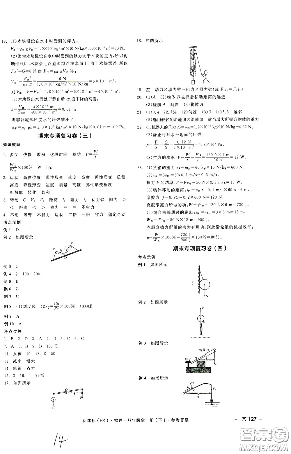 陽(yáng)光出版社2020全品作業(yè)本八年級(jí)物理下冊(cè)新課標(biāo)滬科版云南專(zhuān)版答案