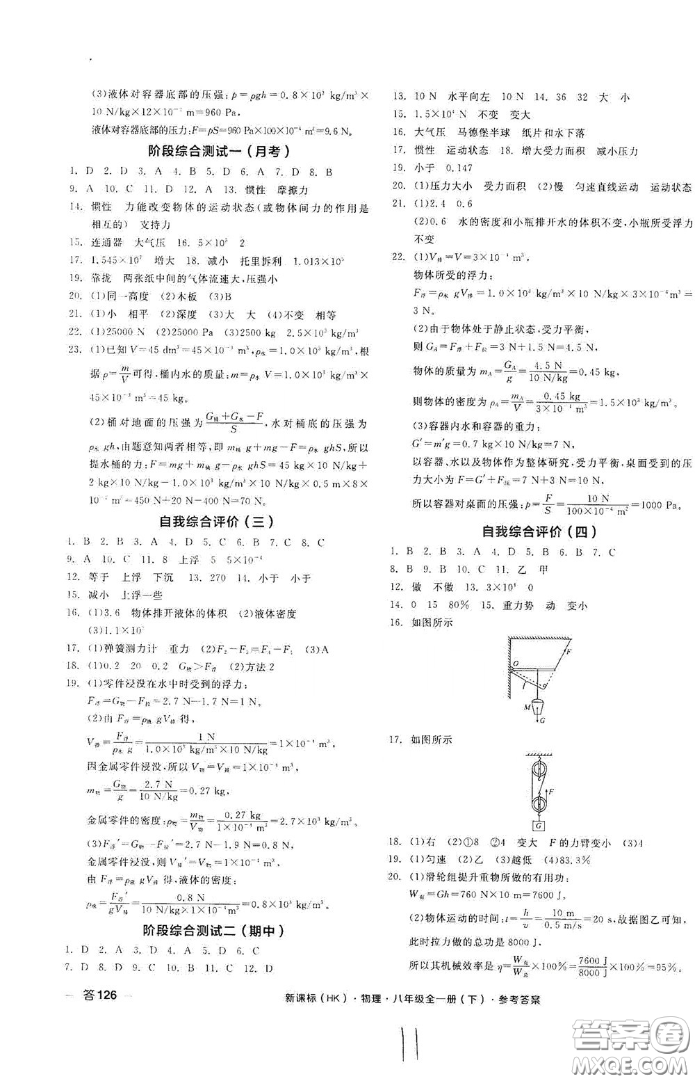 陽(yáng)光出版社2020全品作業(yè)本八年級(jí)物理下冊(cè)新課標(biāo)滬科版云南專(zhuān)版答案