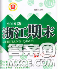 2020春勵耘書業(yè)浙江期末八年級數(shù)學(xué)下冊人教版答案