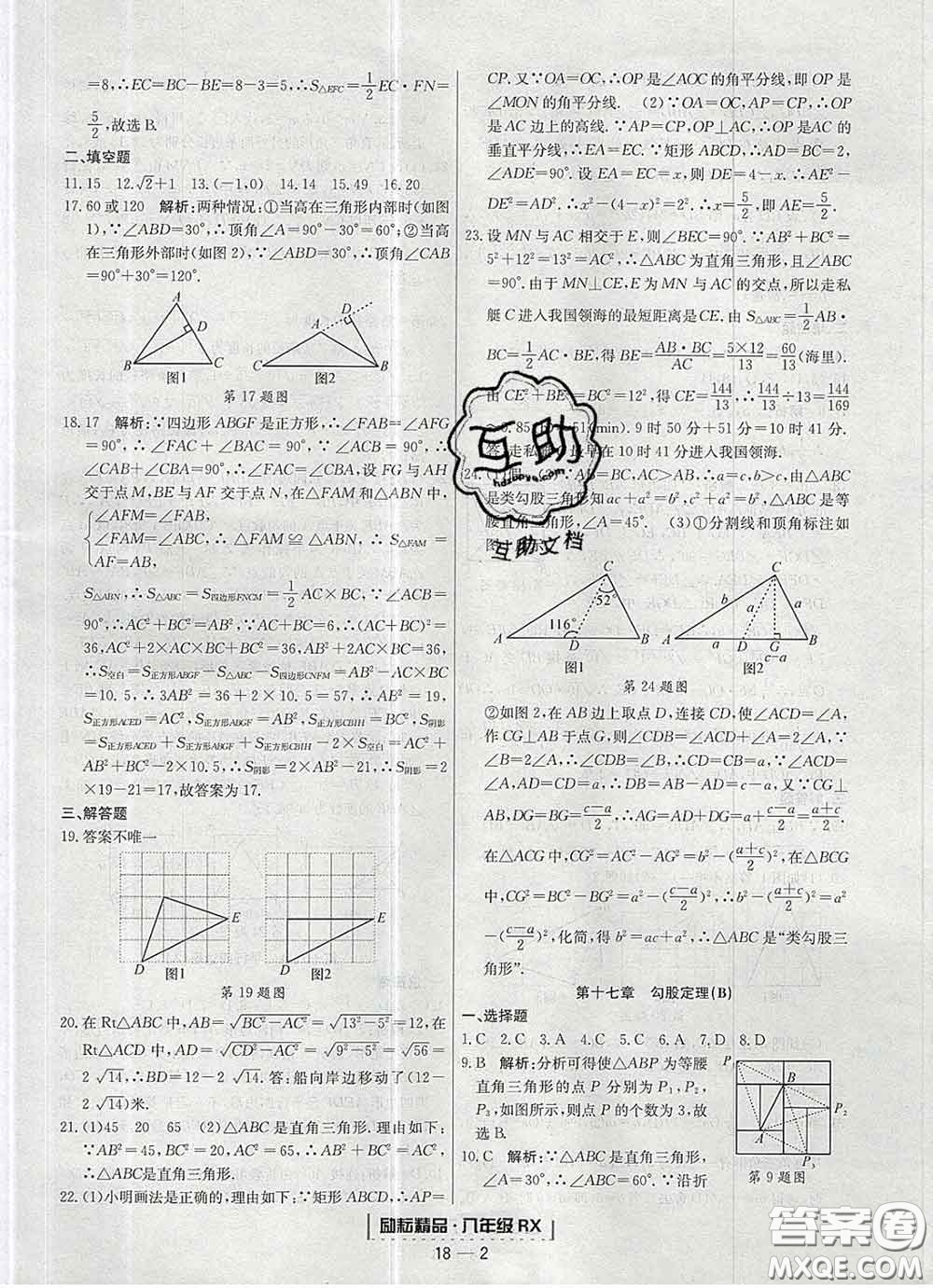 2020春勵耘書業(yè)浙江期末八年級數(shù)學(xué)下冊人教版答案