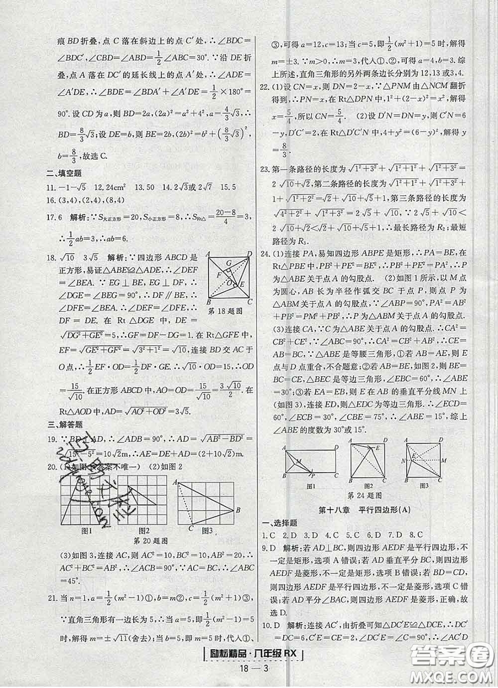 2020春勵耘書業(yè)浙江期末八年級數(shù)學(xué)下冊人教版答案