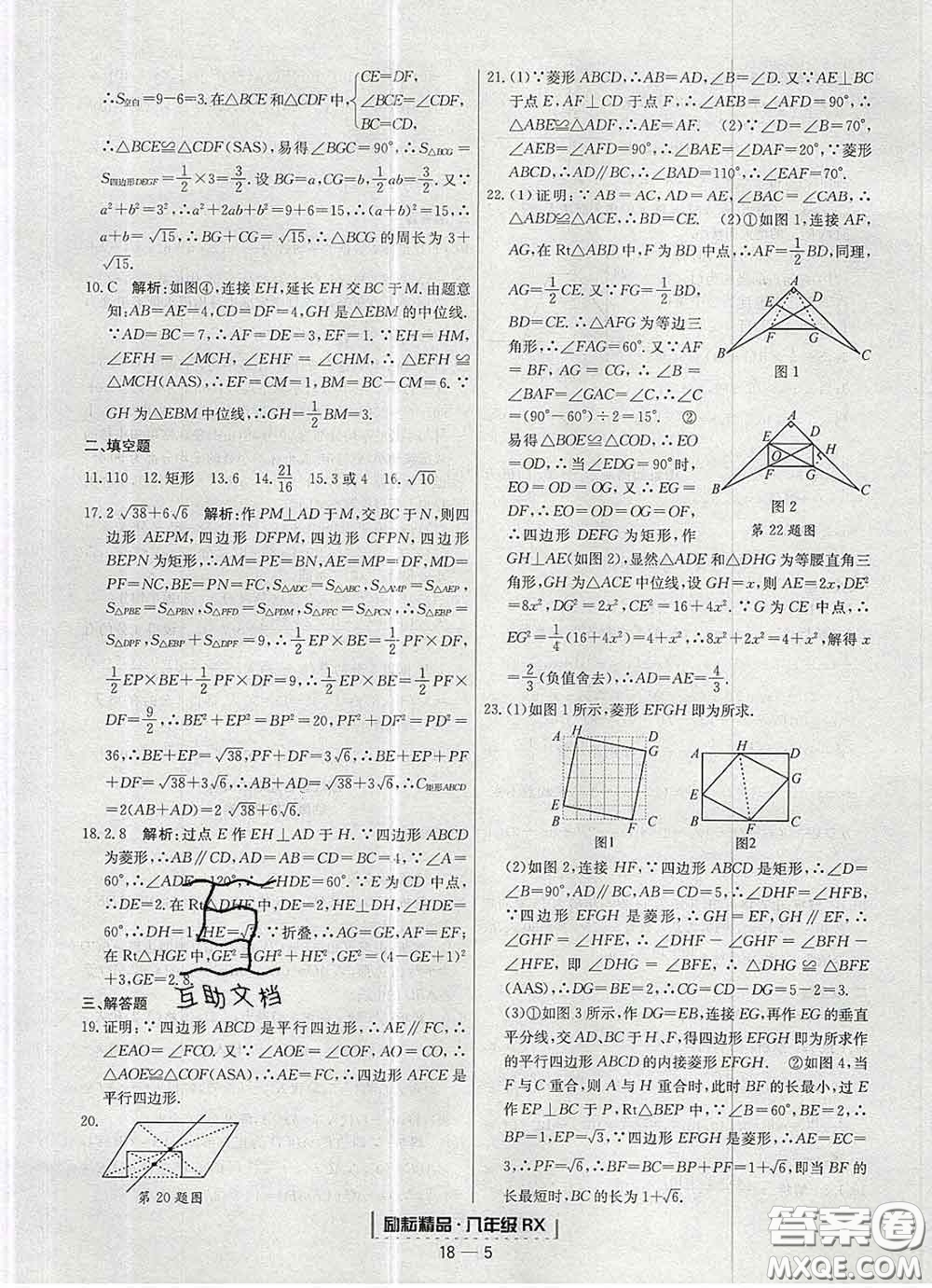 2020春勵耘書業(yè)浙江期末八年級數(shù)學(xué)下冊人教版答案