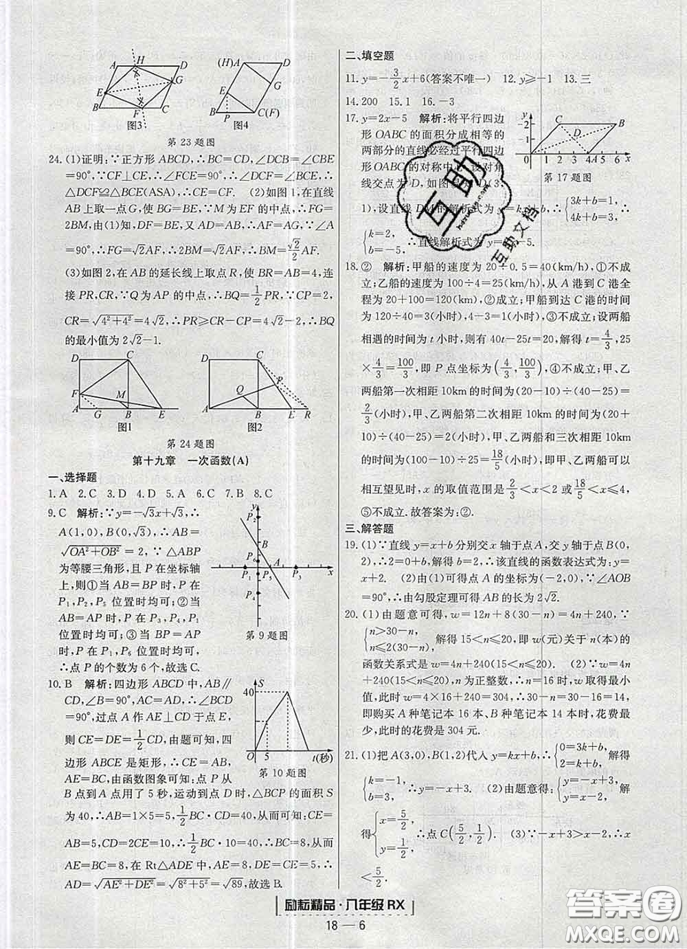 2020春勵耘書業(yè)浙江期末八年級數(shù)學(xué)下冊人教版答案