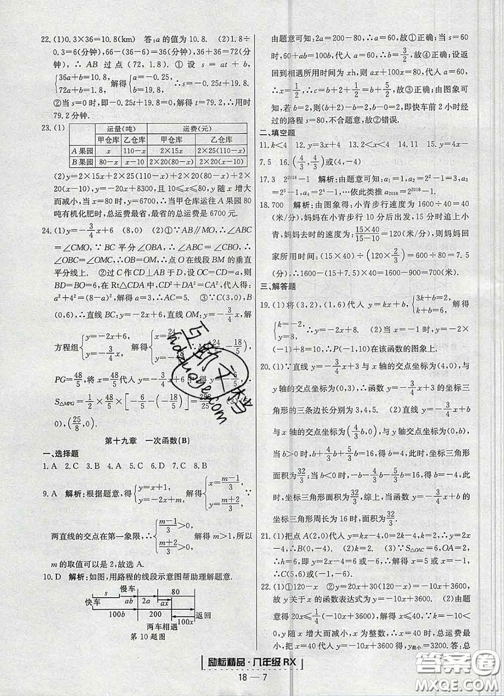 2020春勵耘書業(yè)浙江期末八年級數(shù)學(xué)下冊人教版答案