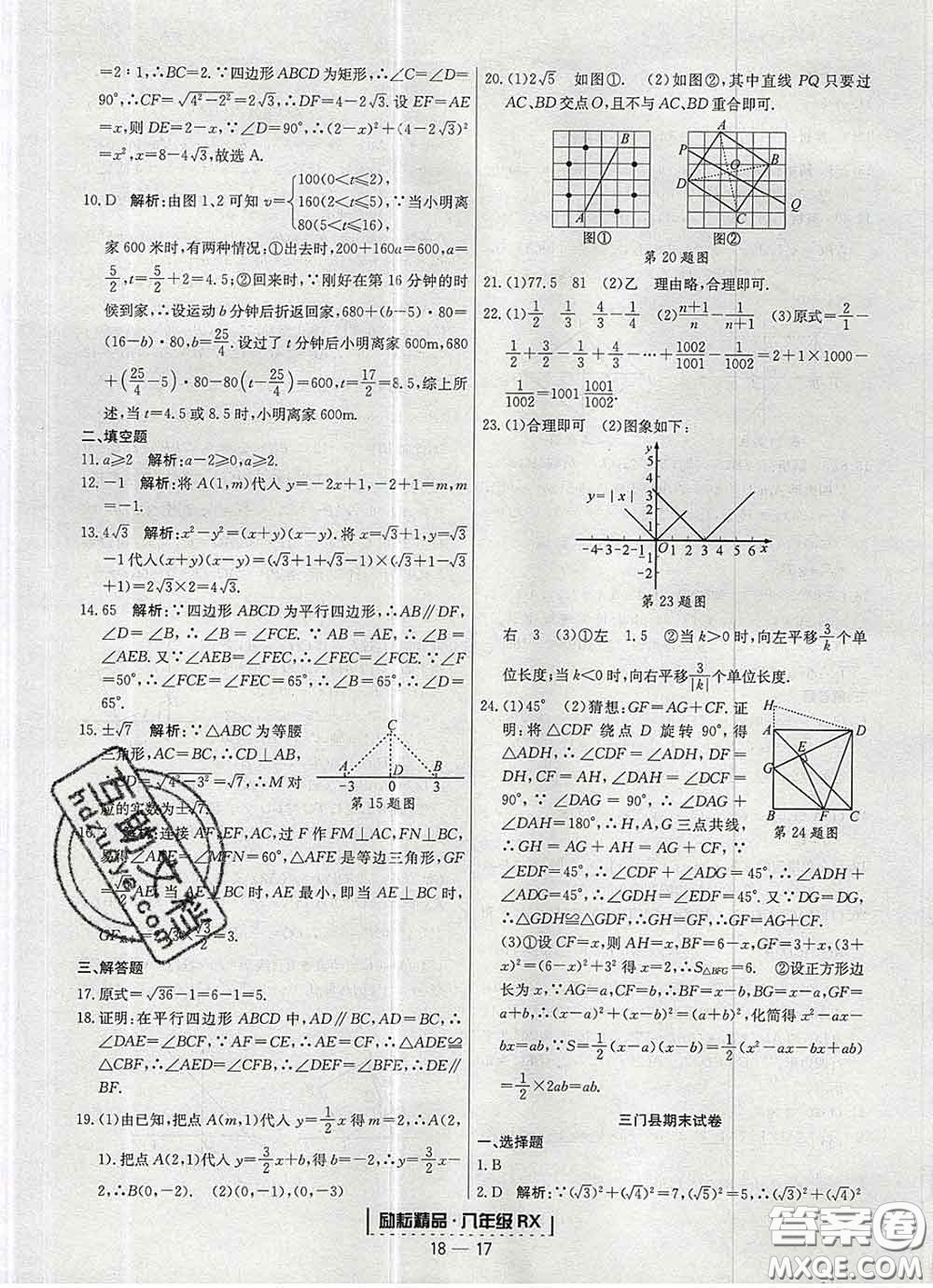 2020春勵耘書業(yè)浙江期末八年級數(shù)學(xué)下冊人教版答案