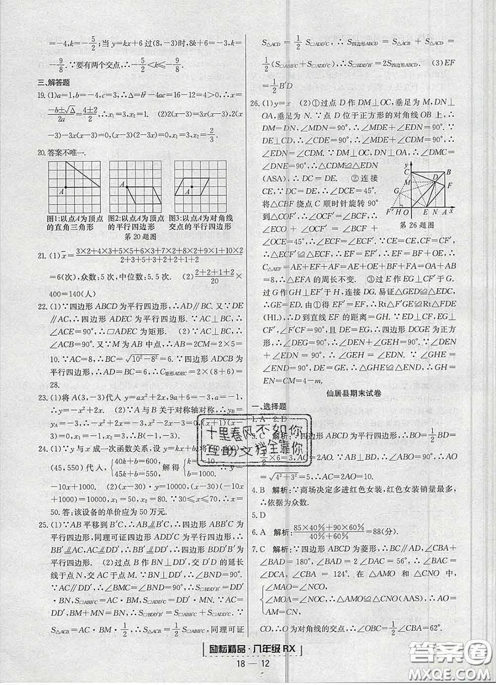 2020春勵耘書業(yè)浙江期末八年級數(shù)學(xué)下冊人教版答案