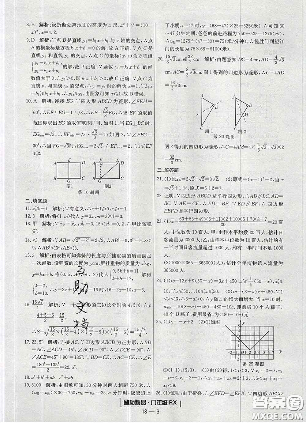 2020春勵耘書業(yè)浙江期末八年級數(shù)學(xué)下冊人教版答案