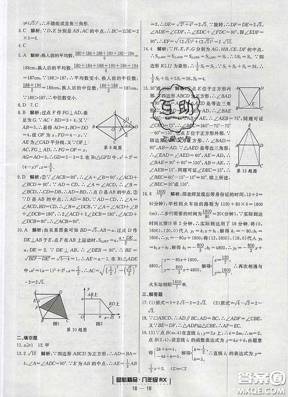 2020春勵耘書業(yè)浙江期末八年級數(shù)學(xué)下冊人教版答案