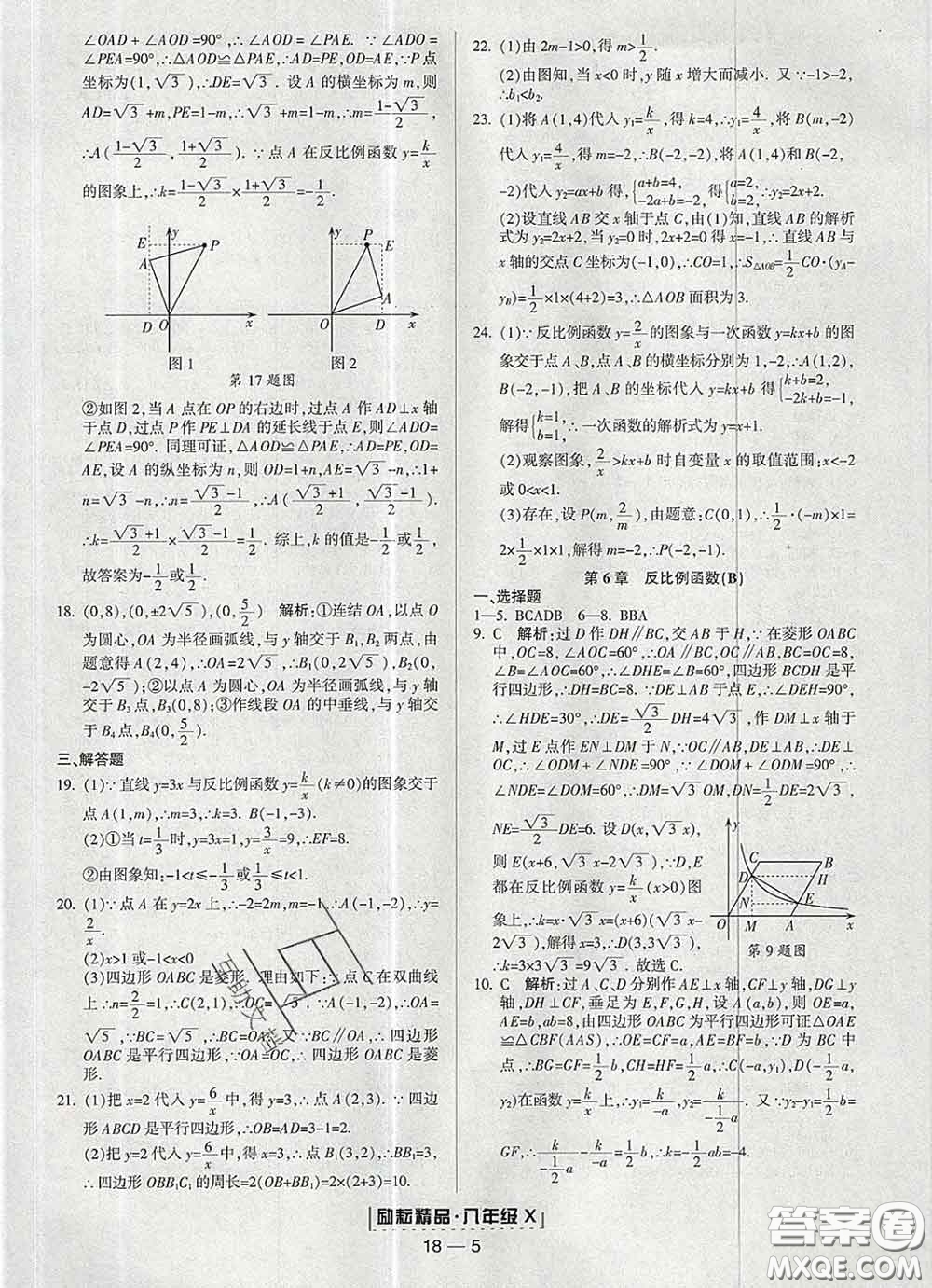 2020春勵(lì)耘書業(yè)浙江期末八年級(jí)數(shù)學(xué)下冊(cè)浙教版答案