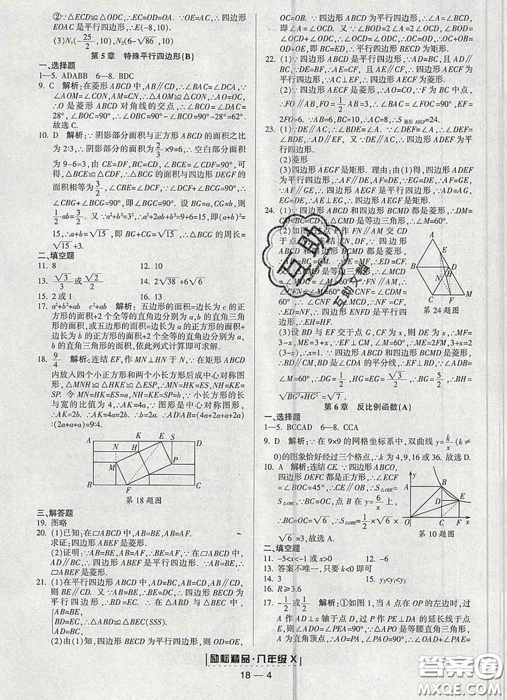 2020春勵(lì)耘書業(yè)浙江期末八年級(jí)數(shù)學(xué)下冊(cè)浙教版答案