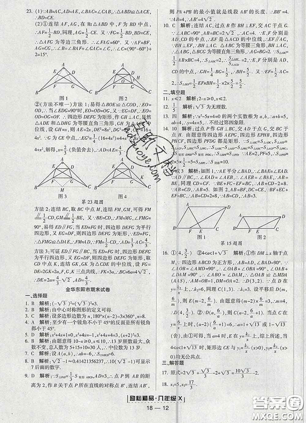 2020春勵(lì)耘書業(yè)浙江期末八年級(jí)數(shù)學(xué)下冊(cè)浙教版答案