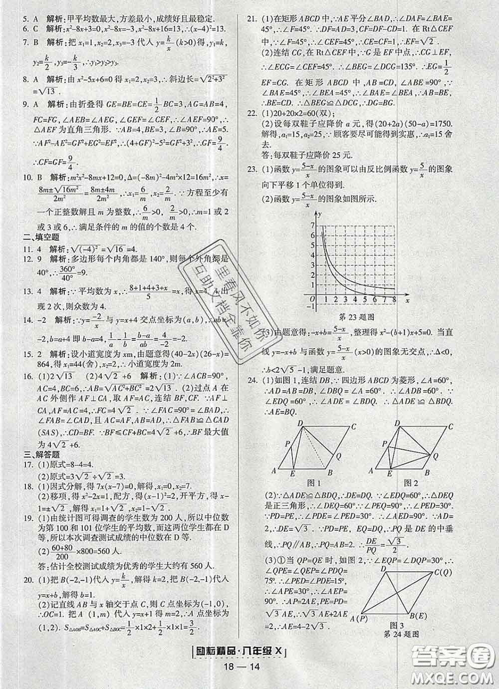 2020春勵(lì)耘書業(yè)浙江期末八年級(jí)數(shù)學(xué)下冊(cè)浙教版答案