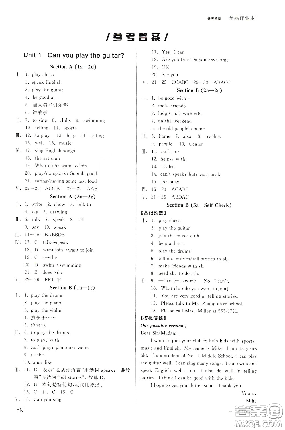 陽光出版社2020全品作業(yè)本七年級英語下冊新課標人教版云南專版答案