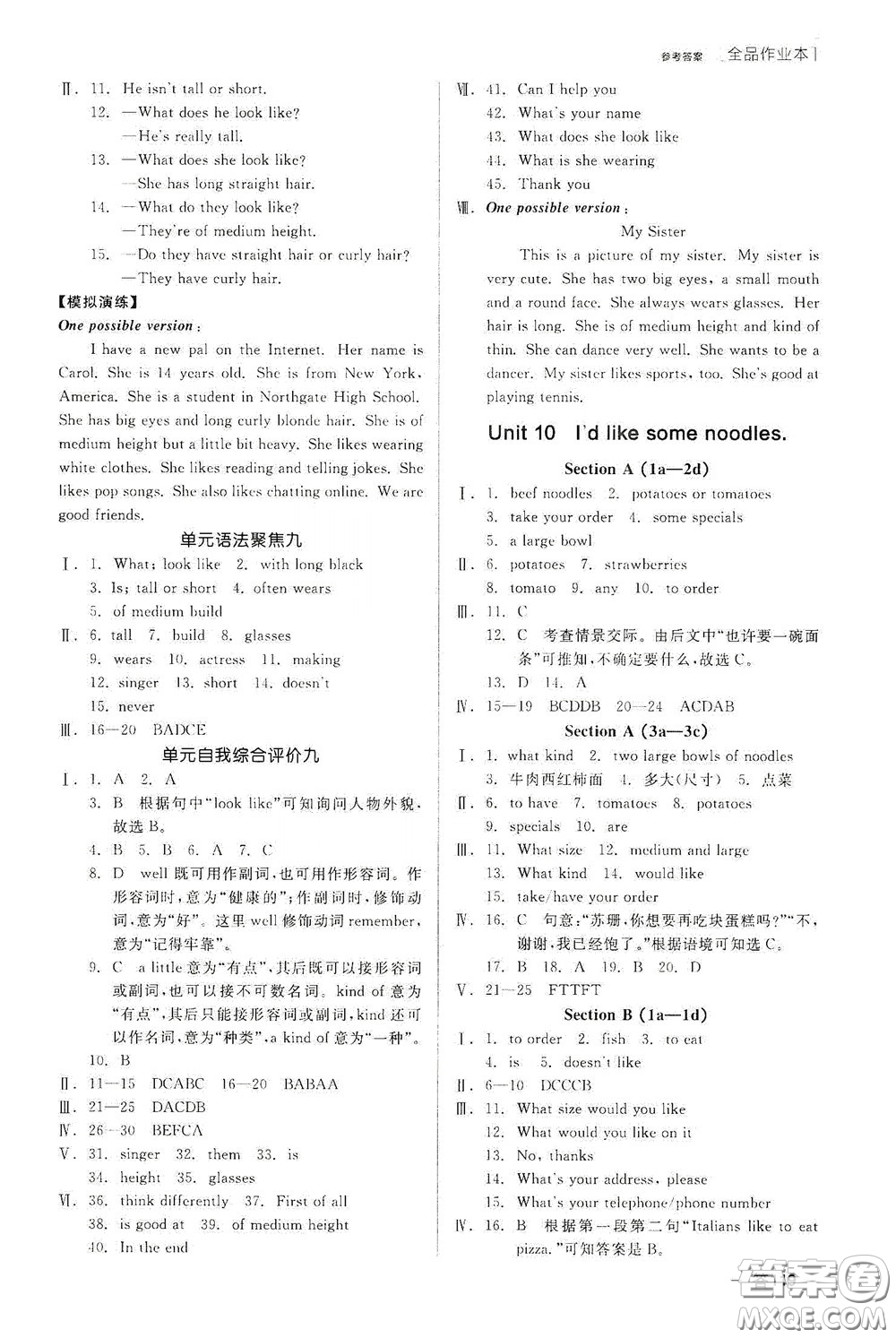 陽光出版社2020全品作業(yè)本七年級英語下冊新課標人教版云南專版答案