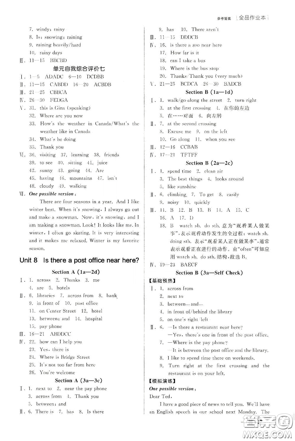 陽光出版社2020全品作業(yè)本七年級英語下冊新課標人教版云南專版答案