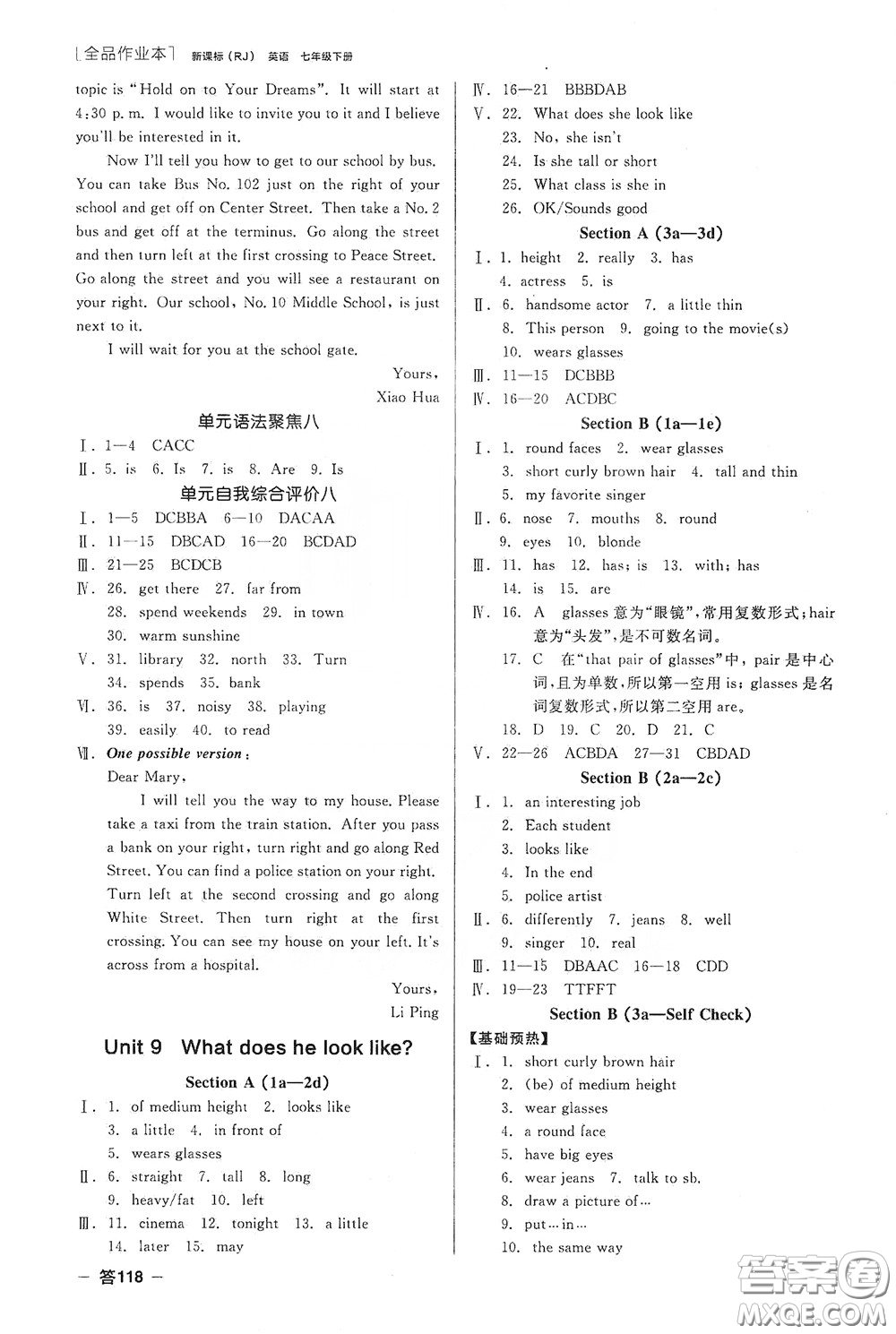 陽光出版社2020全品作業(yè)本七年級英語下冊新課標人教版云南專版答案