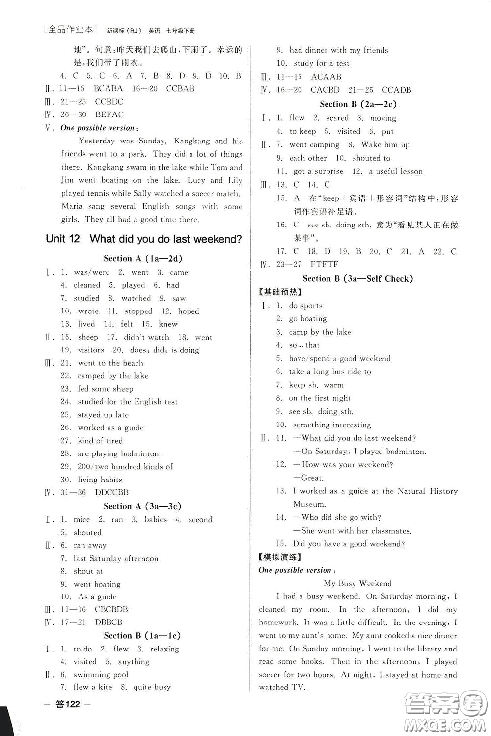 陽光出版社2020全品作業(yè)本七年級英語下冊新課標人教版云南專版答案