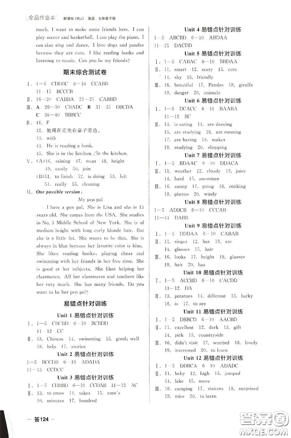 陽光出版社2020全品作業(yè)本七年級英語下冊新課標人教版云南專版答案