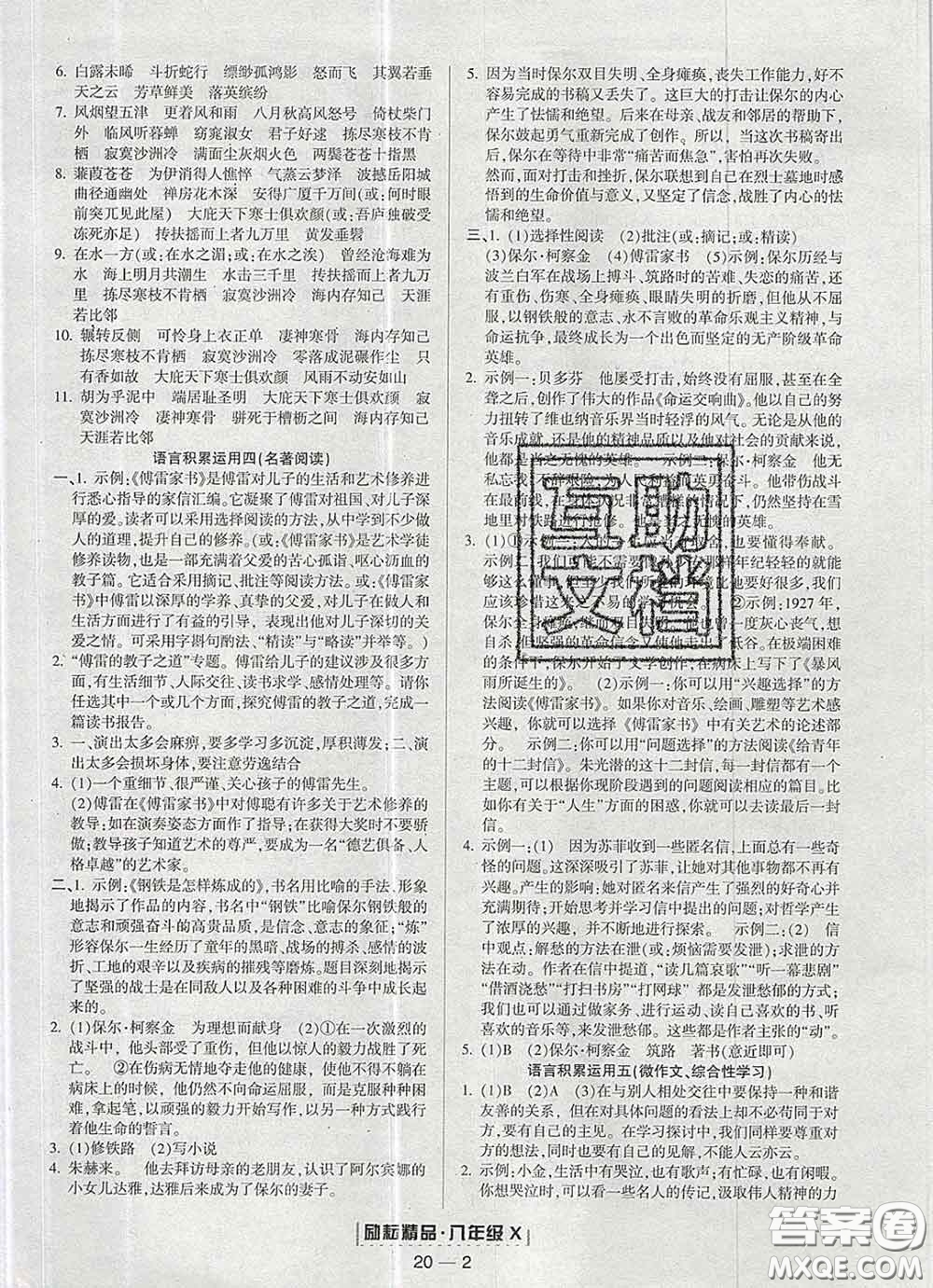 2020春勵耘書業(yè)浙江期末八年級語文下冊人教版答案