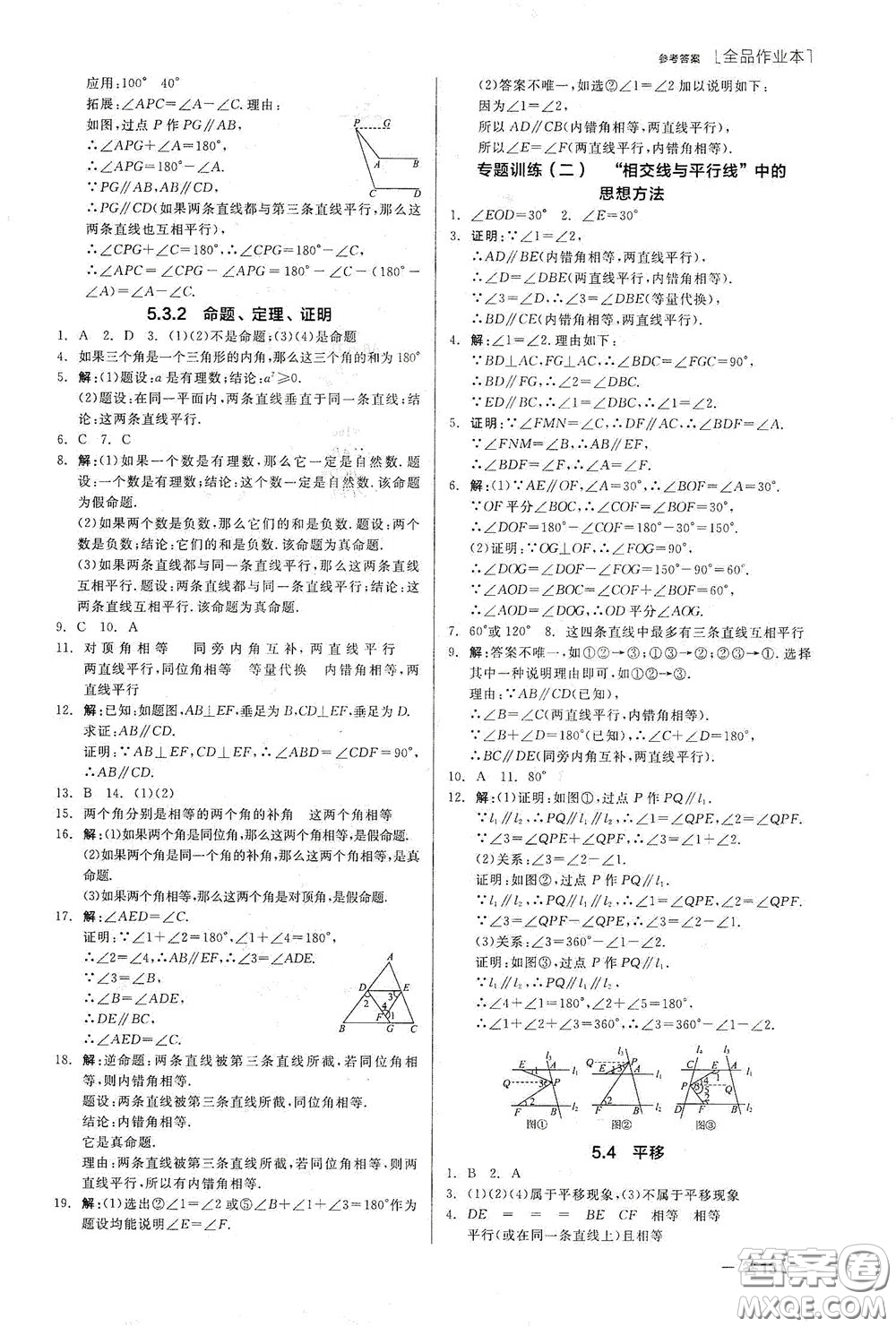 陽光出版社2020全品作業(yè)本七年級數(shù)學下冊新課標人教版云南專版答案