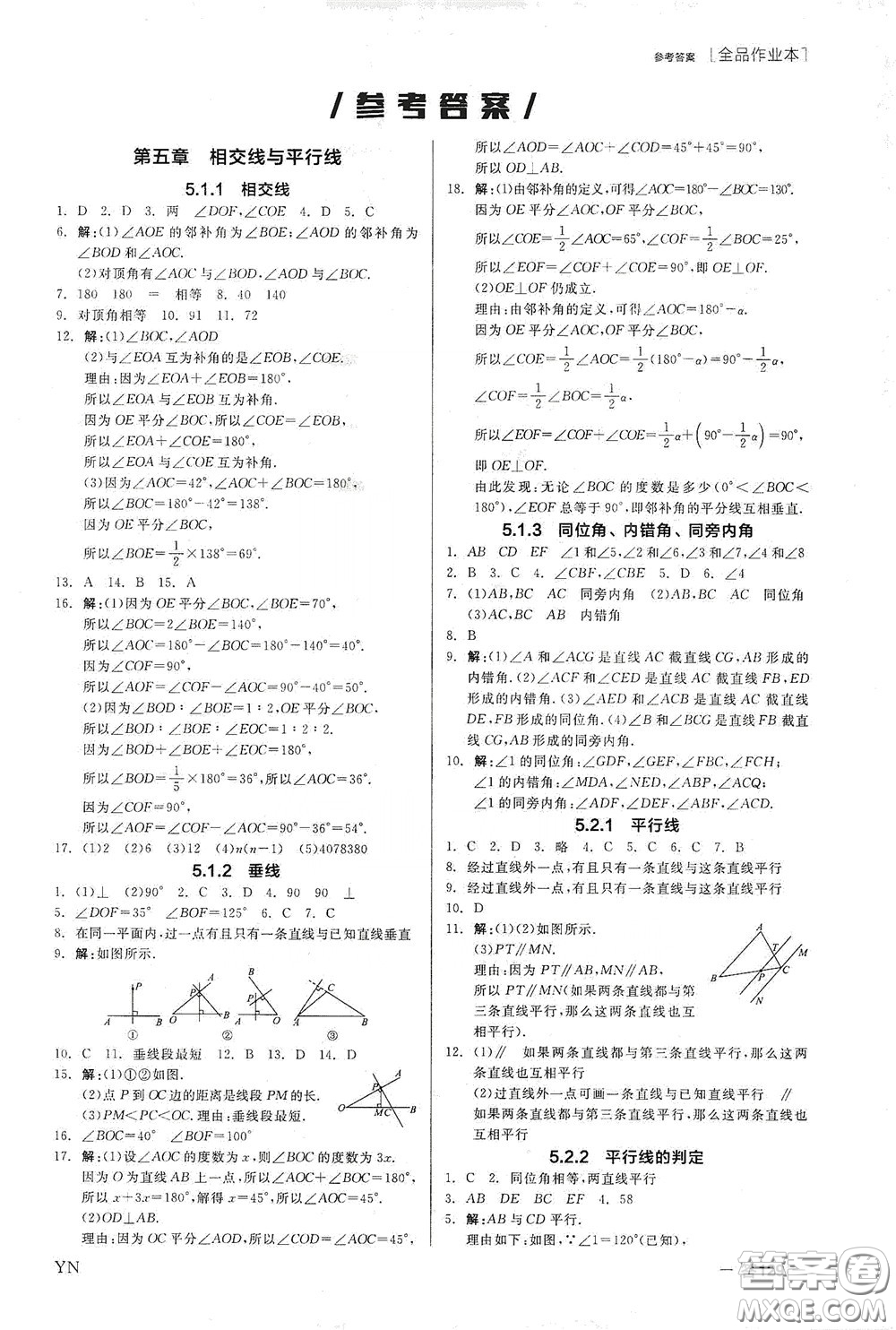 陽光出版社2020全品作業(yè)本七年級數(shù)學下冊新課標人教版云南專版答案