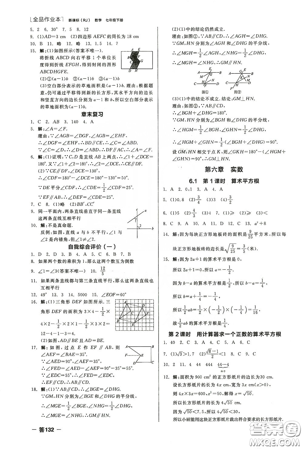 陽光出版社2020全品作業(yè)本七年級數(shù)學下冊新課標人教版云南專版答案