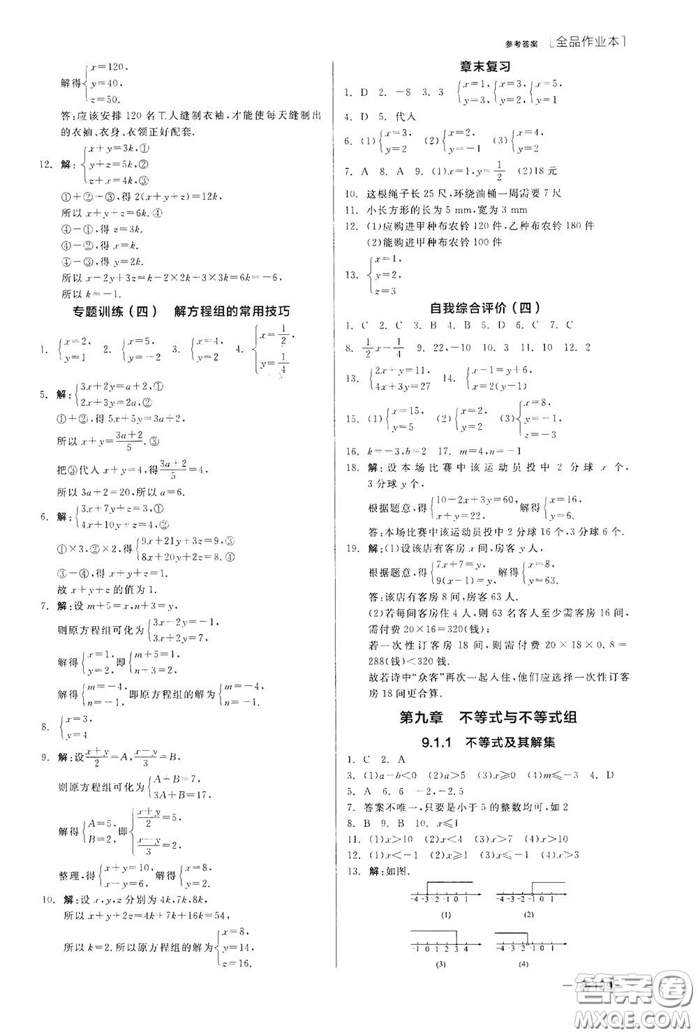 陽光出版社2020全品作業(yè)本七年級數(shù)學下冊新課標人教版云南專版答案