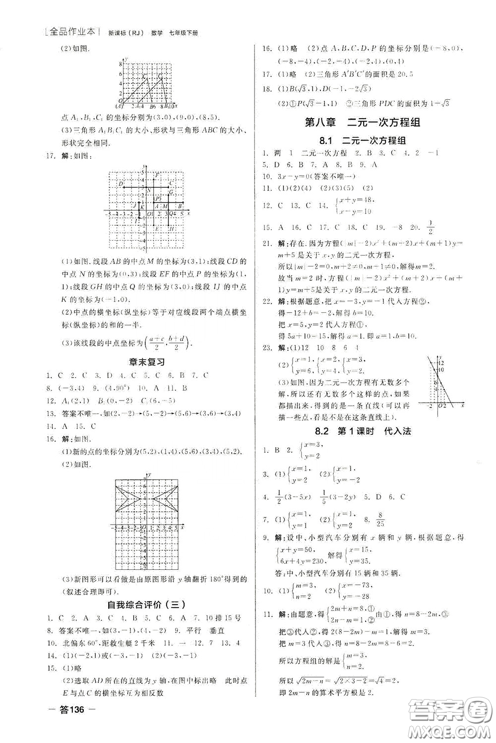 陽光出版社2020全品作業(yè)本七年級數(shù)學下冊新課標人教版云南專版答案