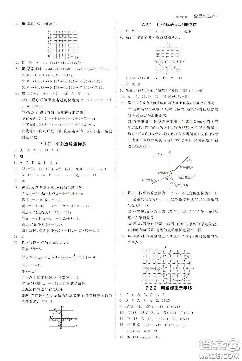 陽光出版社2020全品作業(yè)本七年級數(shù)學下冊新課標人教版云南專版答案