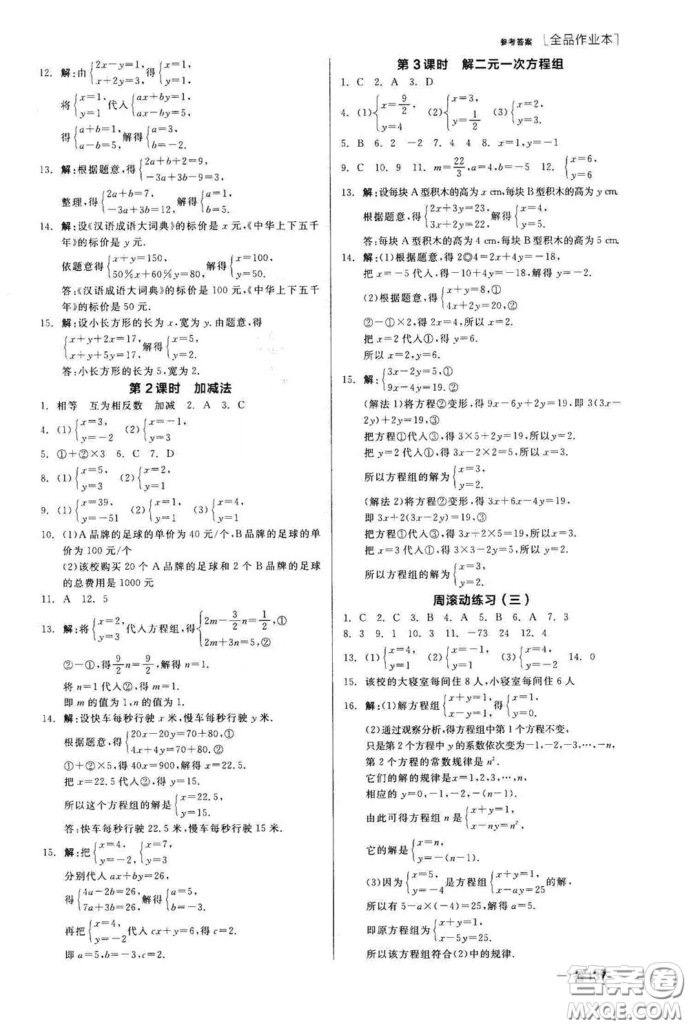 陽光出版社2020全品作業(yè)本七年級數(shù)學下冊新課標人教版云南專版答案