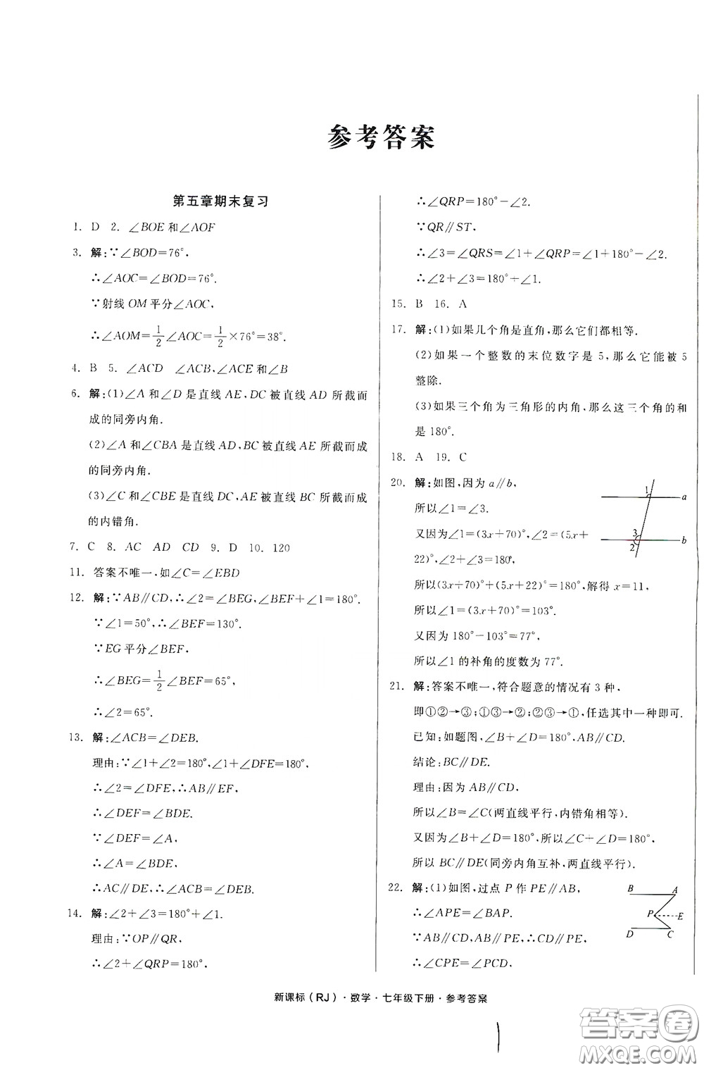 陽光出版社2020全品作業(yè)本七年級數(shù)學下冊新課標人教版云南專版答案