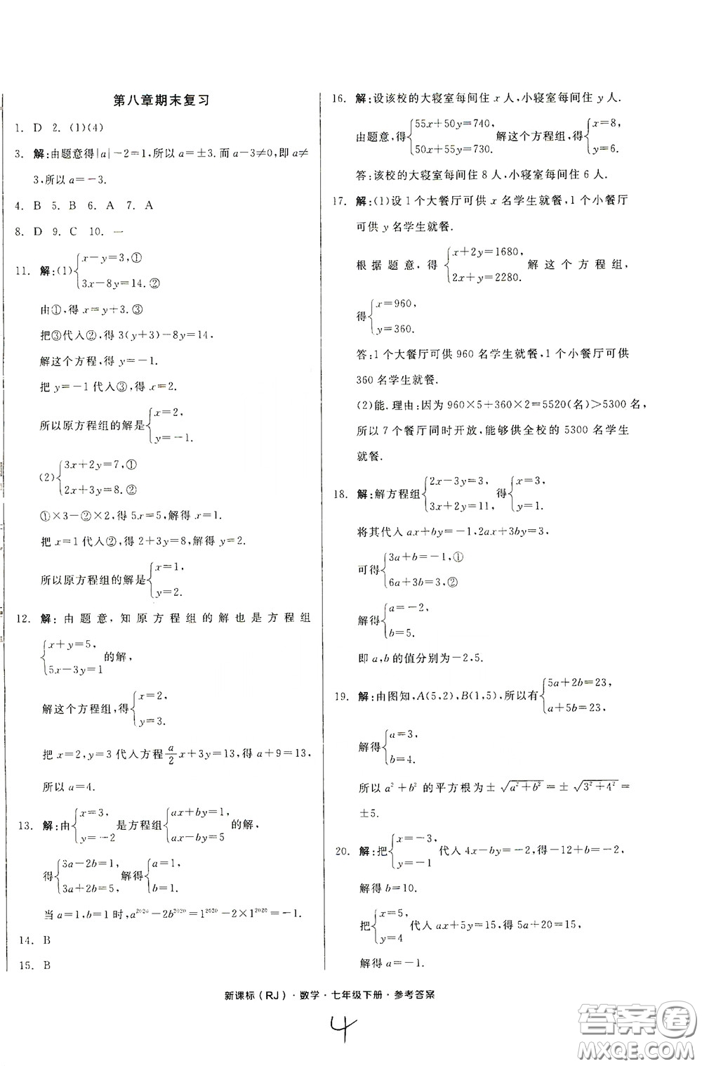 陽光出版社2020全品作業(yè)本七年級數(shù)學下冊新課標人教版云南專版答案