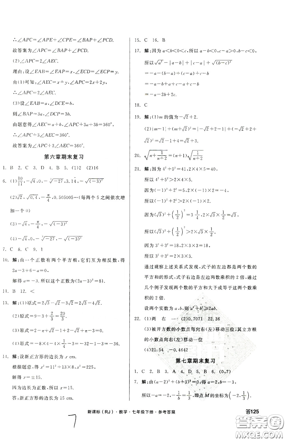 陽光出版社2020全品作業(yè)本七年級數(shù)學下冊新課標人教版云南專版答案