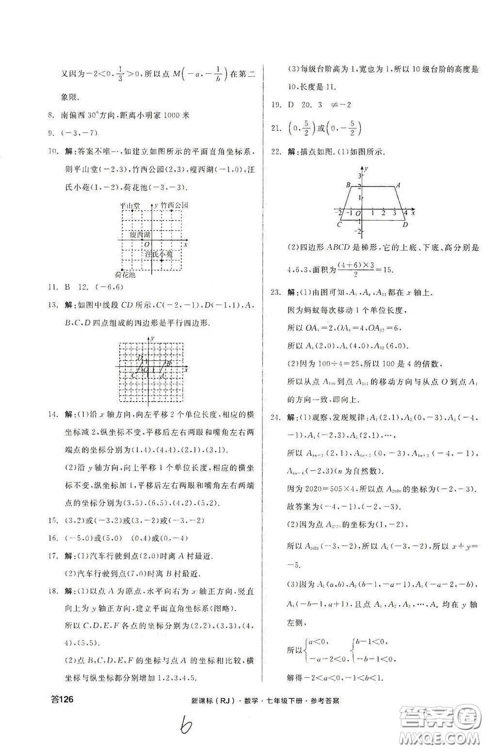 陽光出版社2020全品作業(yè)本七年級數(shù)學下冊新課標人教版云南專版答案