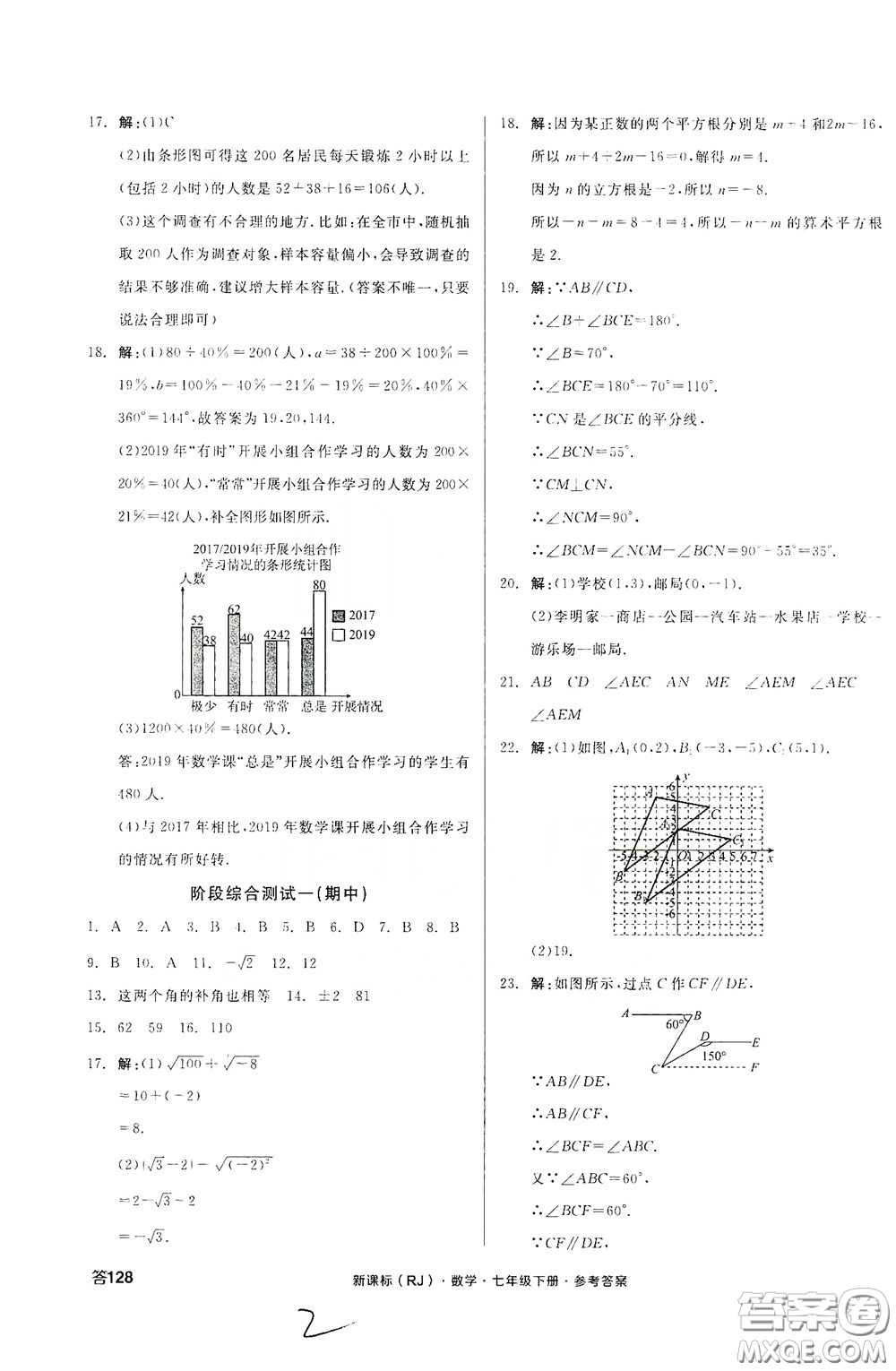 陽光出版社2020全品作業(yè)本七年級數(shù)學下冊新課標人教版云南專版答案