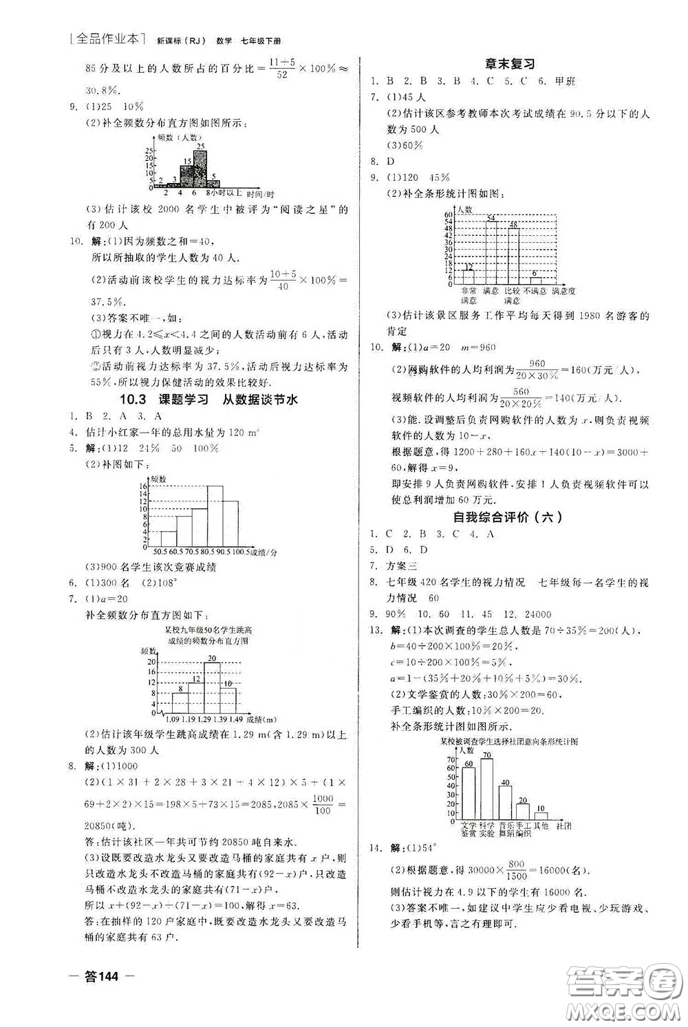 陽光出版社2020全品作業(yè)本七年級數(shù)學下冊新課標人教版云南專版答案