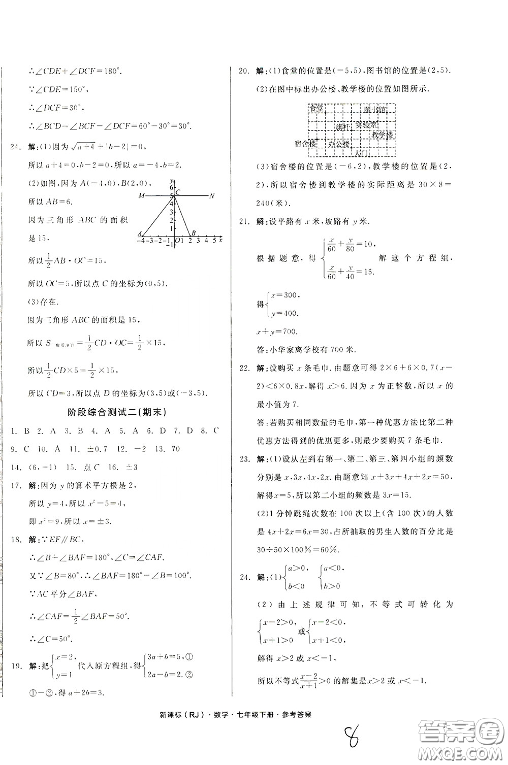 陽光出版社2020全品作業(yè)本七年級數(shù)學下冊新課標人教版云南專版答案