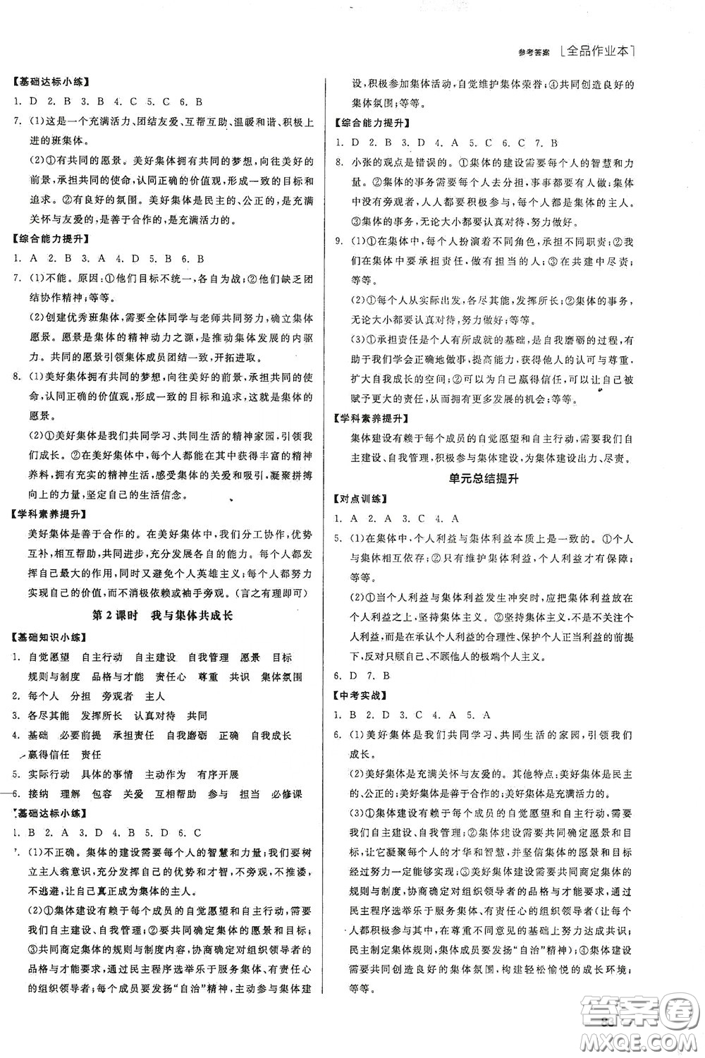 陽光出版社2020全品作業(yè)本七年級(jí)道德與法治下冊(cè)新課標(biāo)人教版江西省專版答案