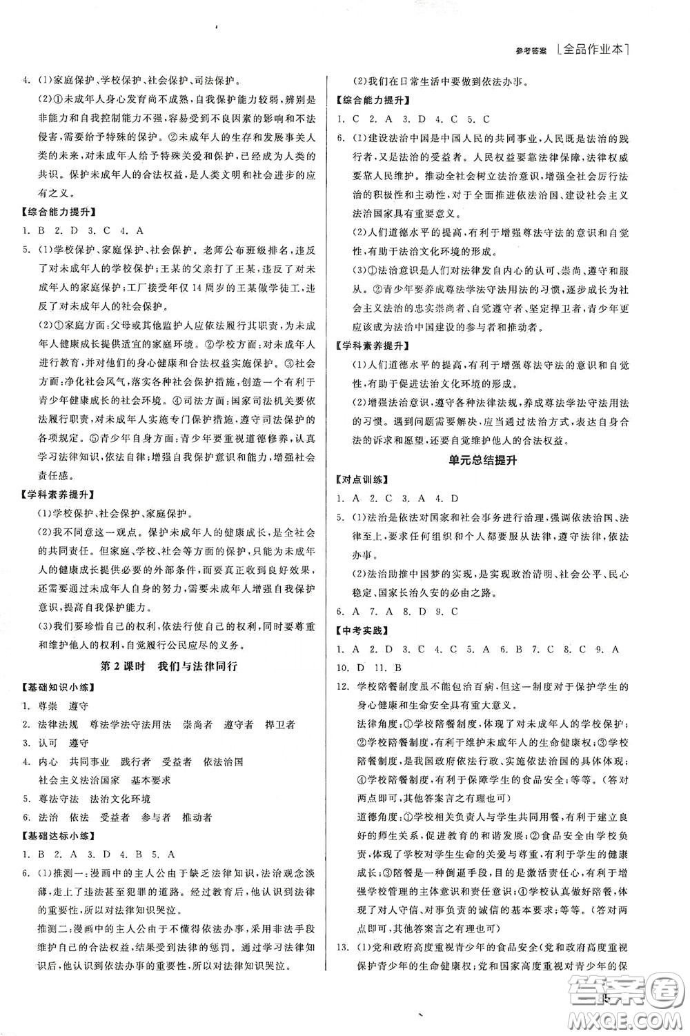 陽光出版社2020全品作業(yè)本七年級(jí)道德與法治下冊(cè)新課標(biāo)人教版江西省專版答案