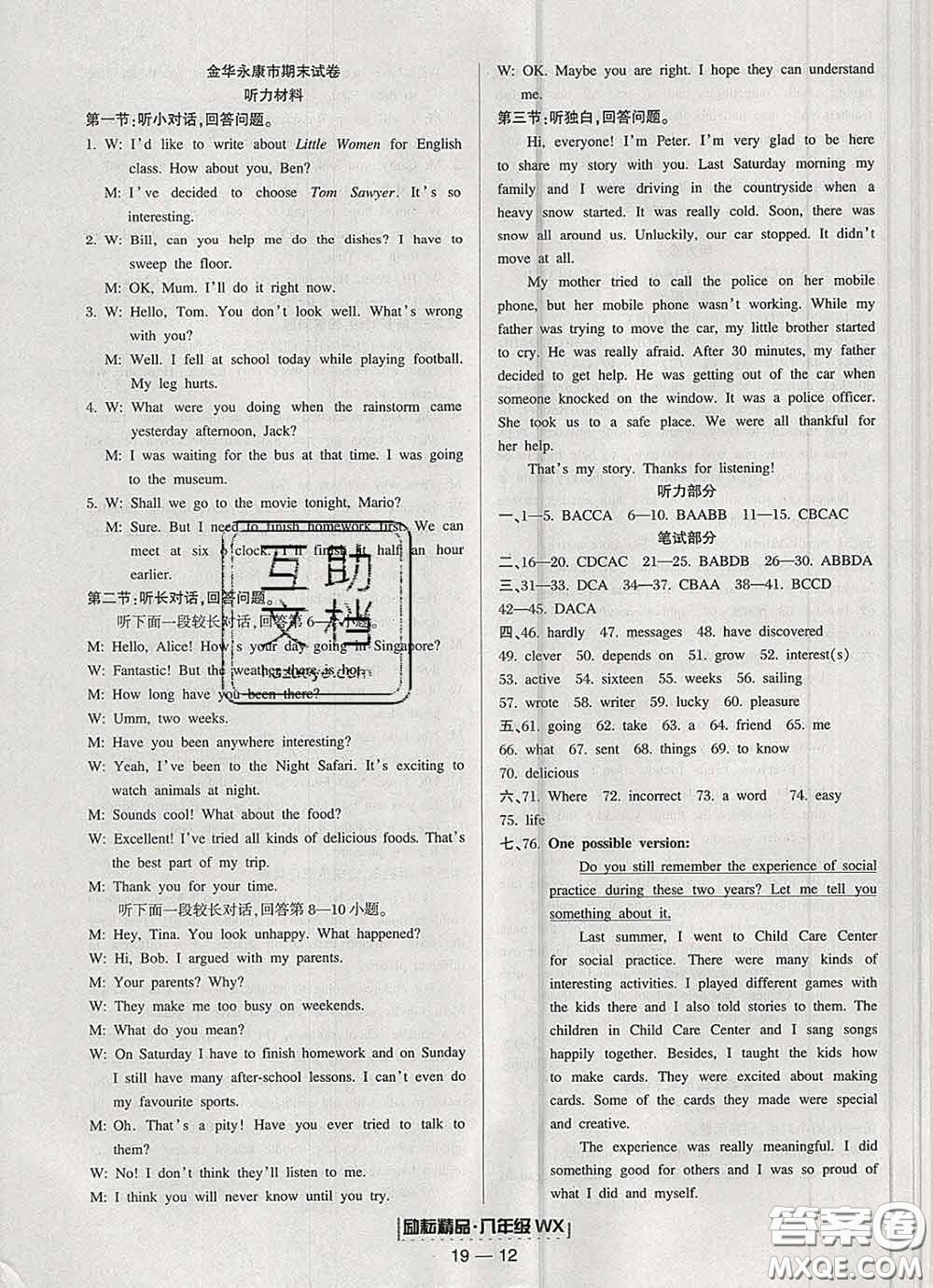 2020春勵(lì)耘書業(yè)浙江期末八年級(jí)英語(yǔ)下冊(cè)外研版答案