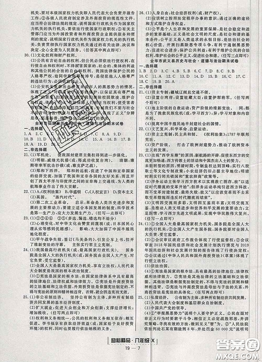 2020春勵耘書業(yè)浙江期末八年級歷史與社會道德與法治下冊人教版答案