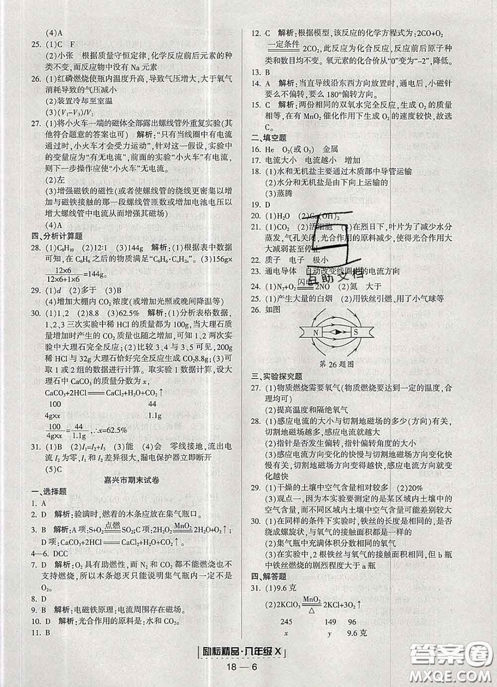 2020春勵耘書業(yè)浙江期末八年級科學下冊浙教版答案