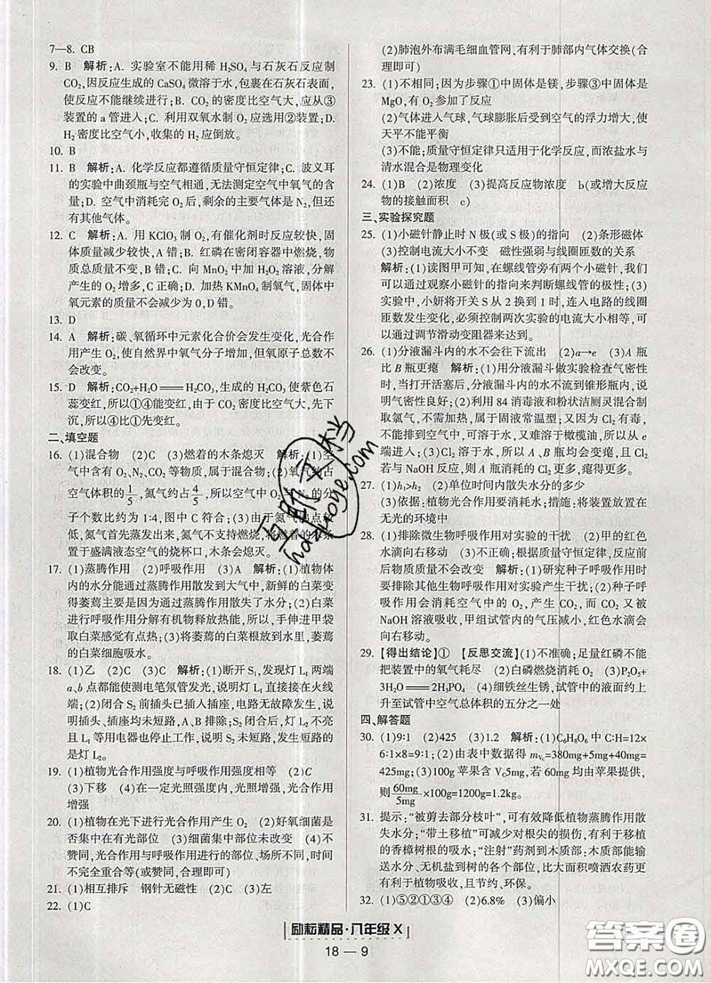 2020春勵耘書業(yè)浙江期末八年級科學下冊浙教版答案