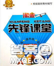 2020新版淘金先鋒課堂五年級數(shù)學(xué)下冊人教版參考答案